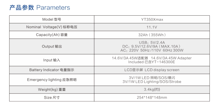 探花在线观看视频户外电源YT350Xmax参数