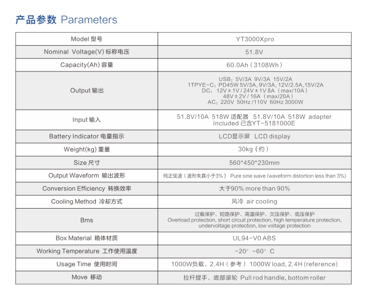 探花在线观看视频拉箱式户外电源YT3000Xpro参数